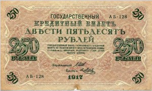 250 Russische Rubel - 1917 - mit Hakenkreuzen